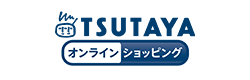 TSUTAYAオンライン