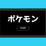 【最新版】ポケモンフュージョンジェネレーターで夢のポケモンを合成！最強の組み合わせを見つけよう！